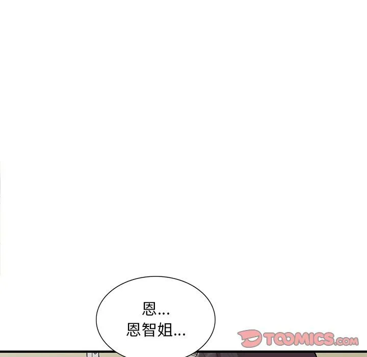 姐姐的秘密 第47话 第21页