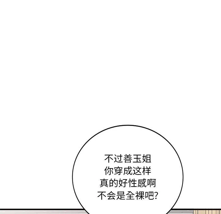 姐姐的秘密 第47话 第101页