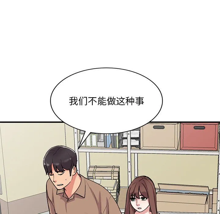 姐姐的秘密 第47话 第65页
