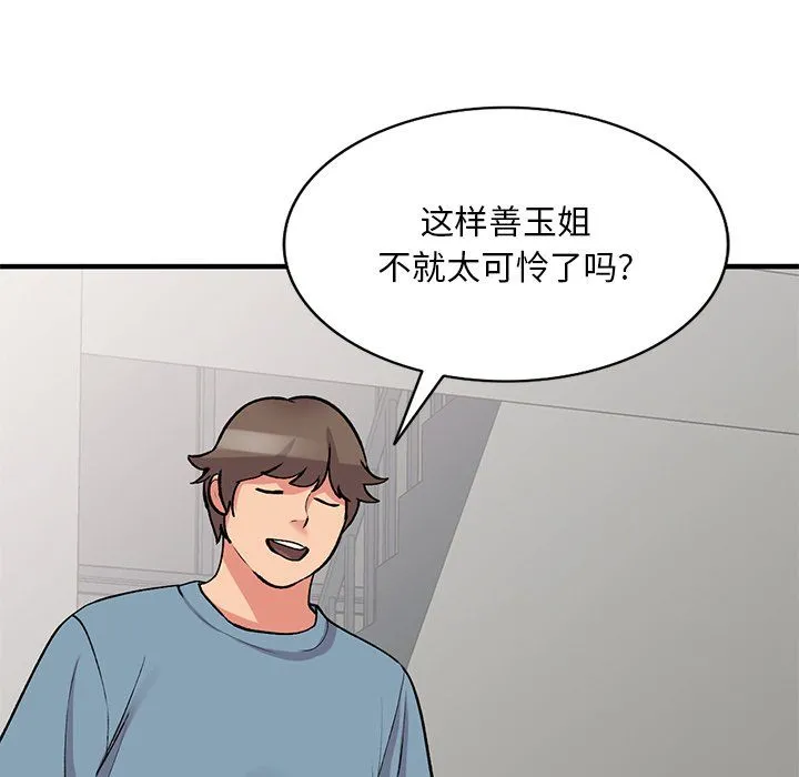 姐姐的秘密 第47话 第43页