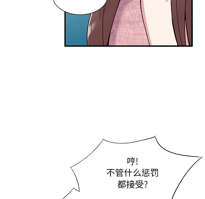 姐姐的秘密 第47话 第78页