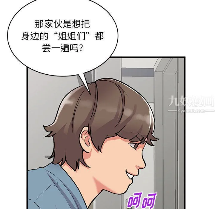 姐姐的秘密 第47话 第41页