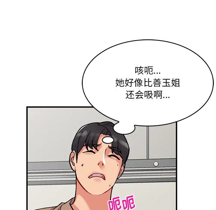姐姐的秘密 第47话 第52页