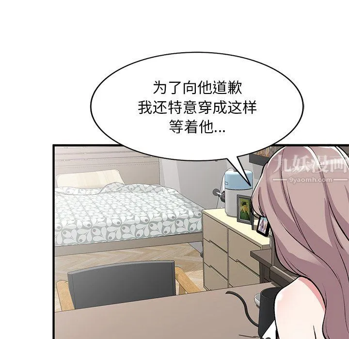 姐姐的秘密 第47话 第86页