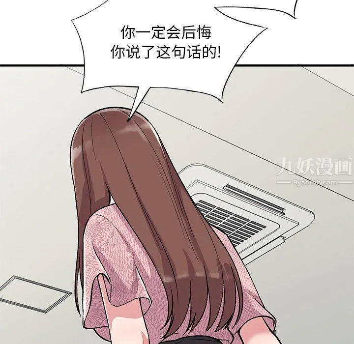 姐姐的秘密 第47话 第79页