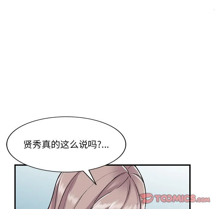 姐姐的秘密 第47话 第99页