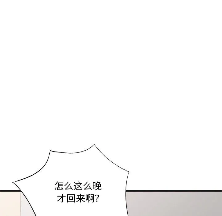 姐姐的秘密 第47话 第89页