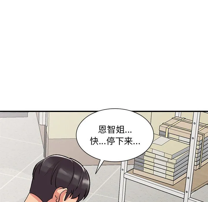 姐姐的秘密 第47话 第60页