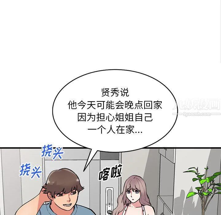 姐姐的秘密 第47话 第97页