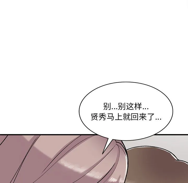 姐姐的秘密 第47话 第116页