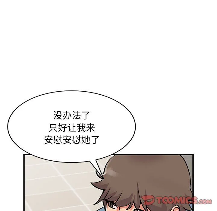 姐姐的秘密 第47话 第45页