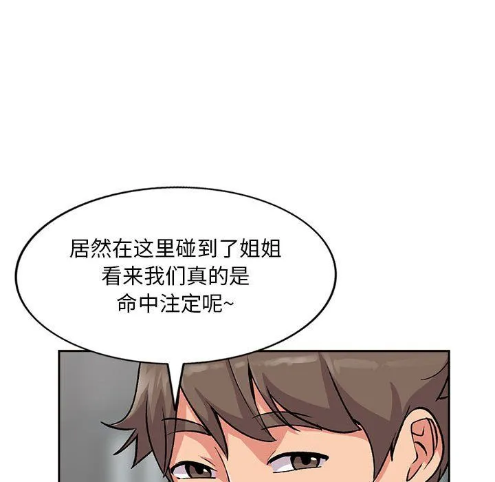 姐姐的秘密 第56话 第38页