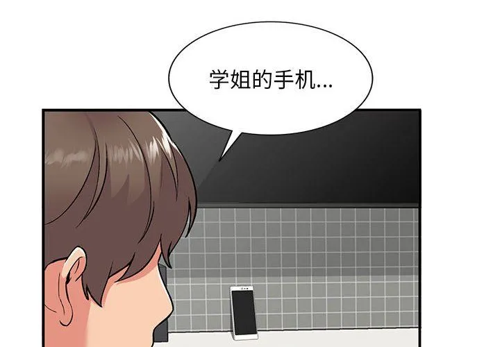 姐姐的秘密 第56话 第4页