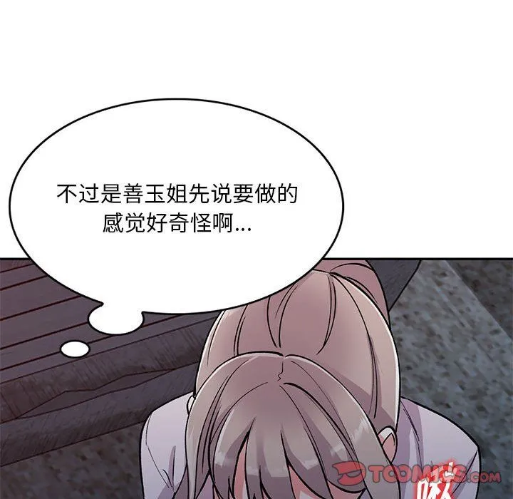 姐姐的秘密 第56话 第75页