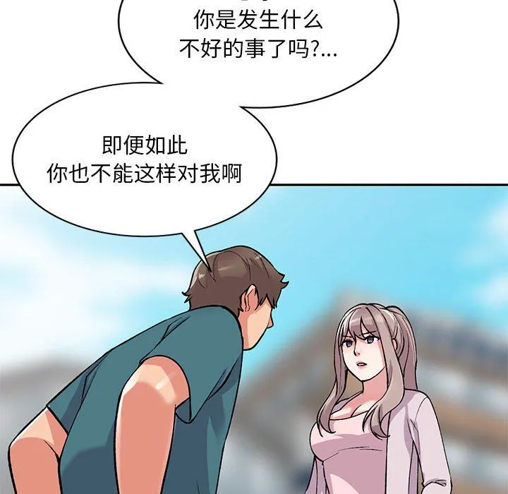 姐姐的秘密 第56话 第47页
