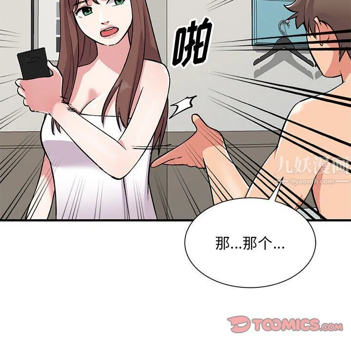 姐姐的秘密 第56话 第21页