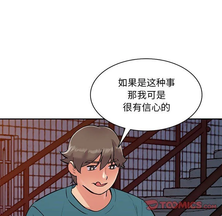 姐姐的秘密 第56话 第87页