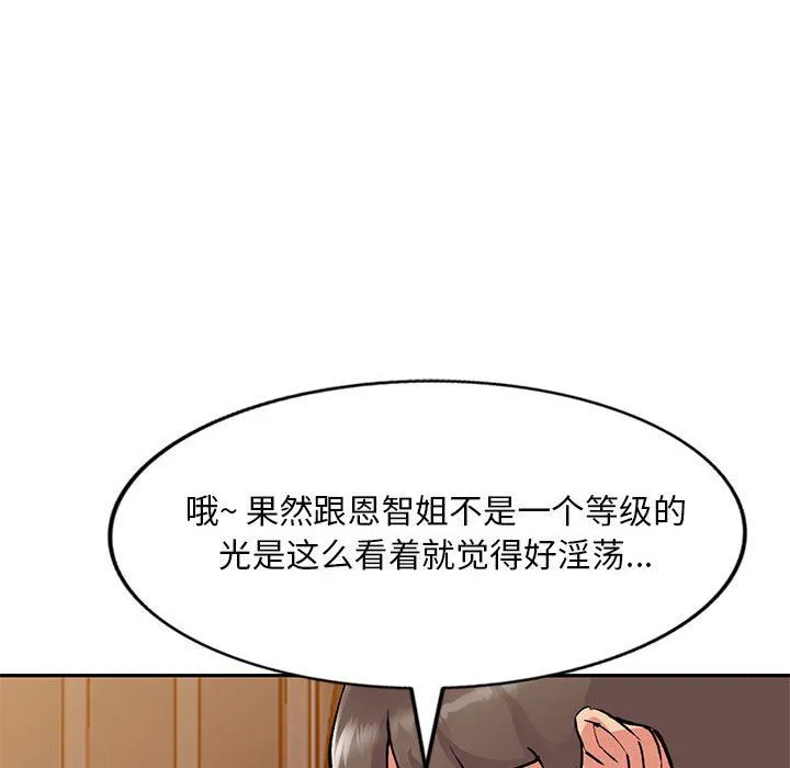 姐姐的秘密 第56话 第91页