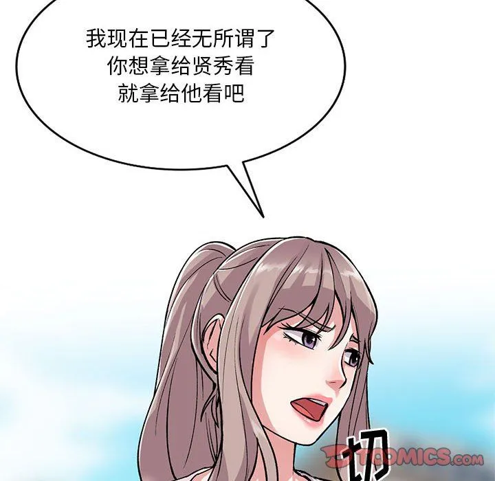 姐姐的秘密 第56话 第51页