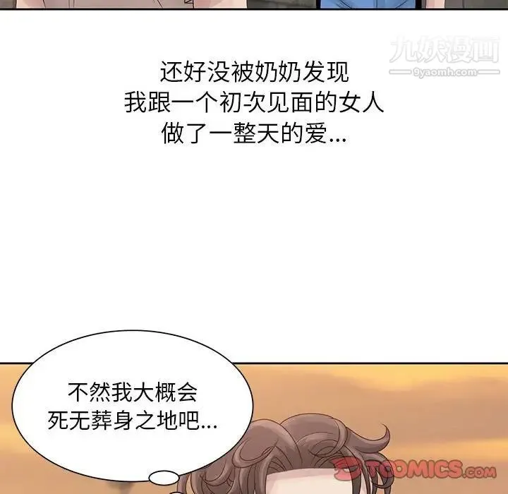 姐姐的秘密 第9话 第54页