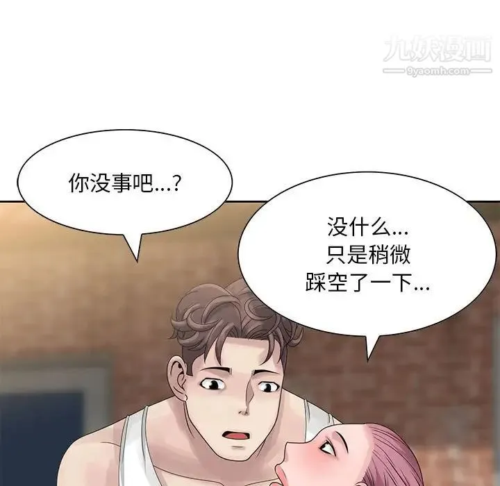姐姐的秘密 第9话 第65页