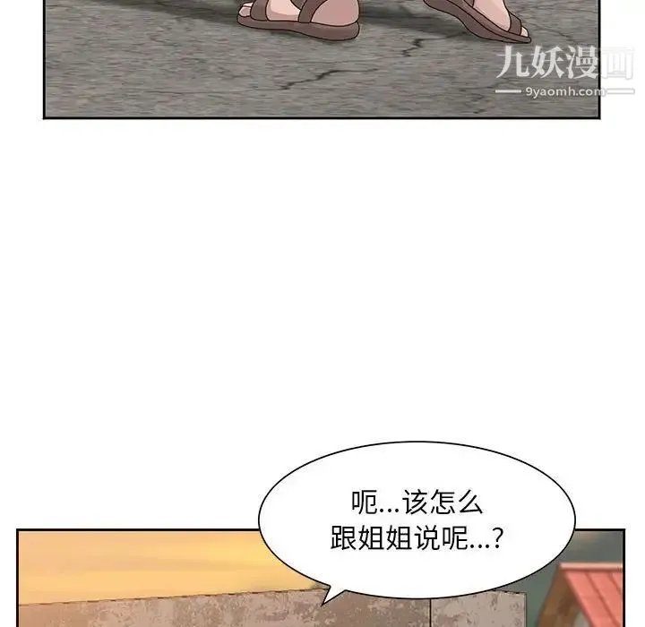 姐姐的秘密 第9话 第47页
