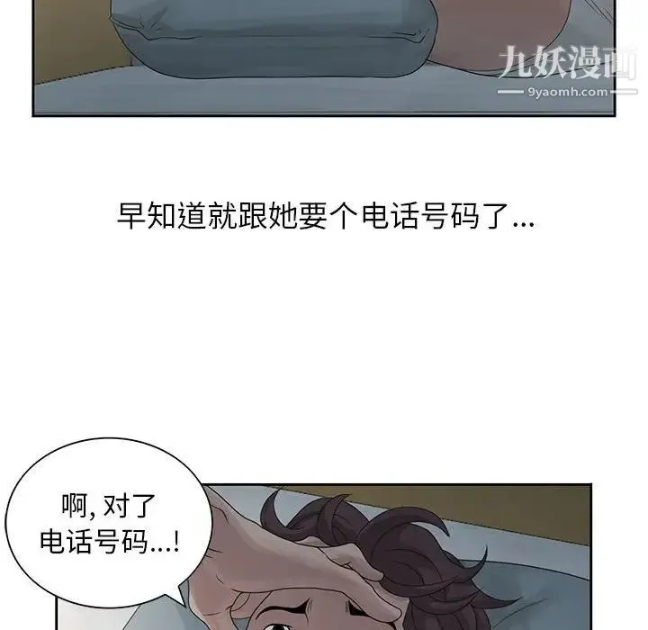 姐姐的秘密 第9话 第76页