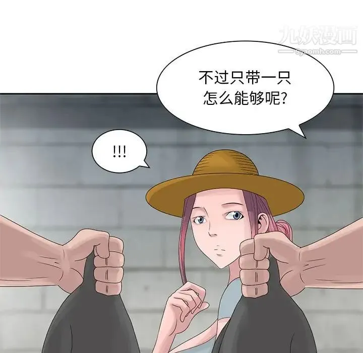 姐姐的秘密 第9话 第41页