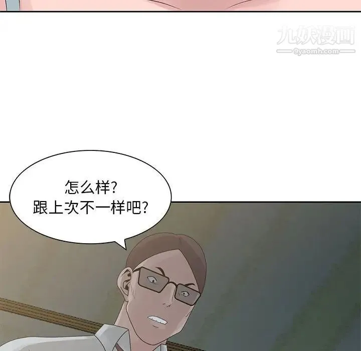 姐姐的秘密 第9话 第93页