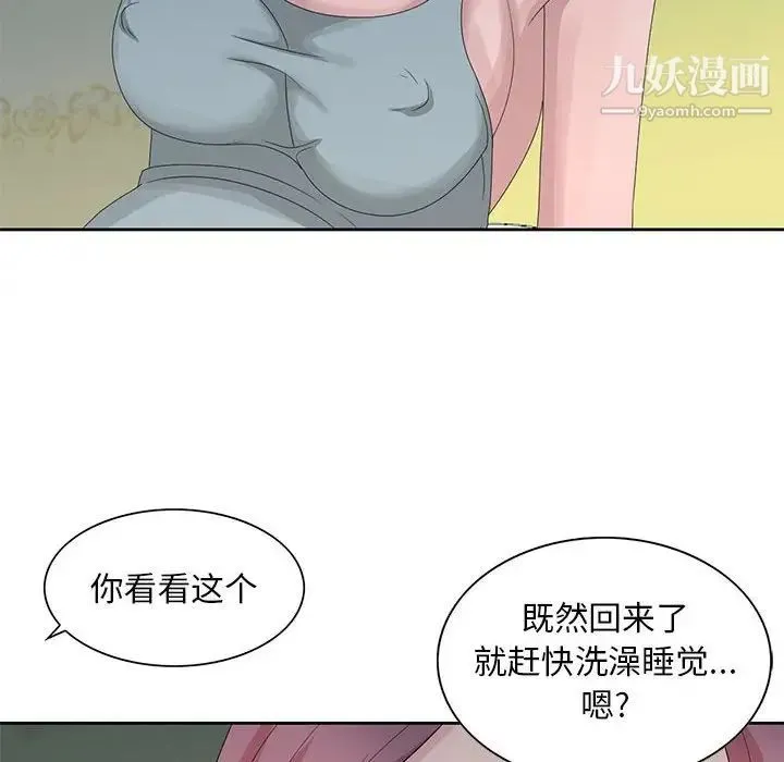 姐姐的秘密 第9话 第91页