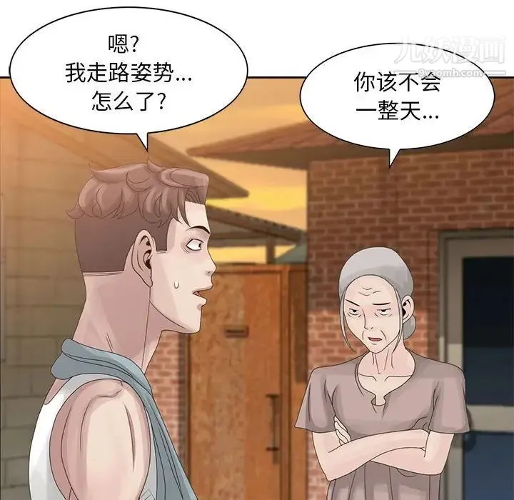 姐姐的秘密 第9话 第51页
