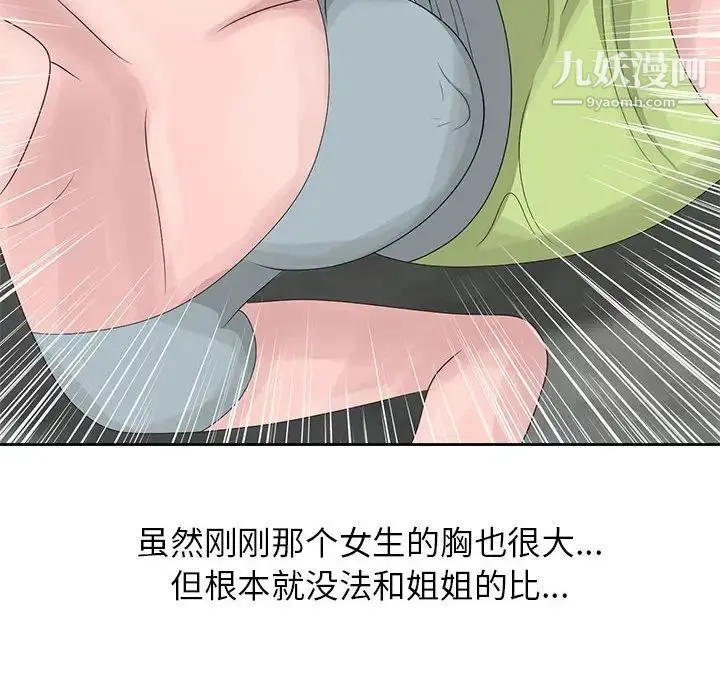 姐姐的秘密 第9话 第68页