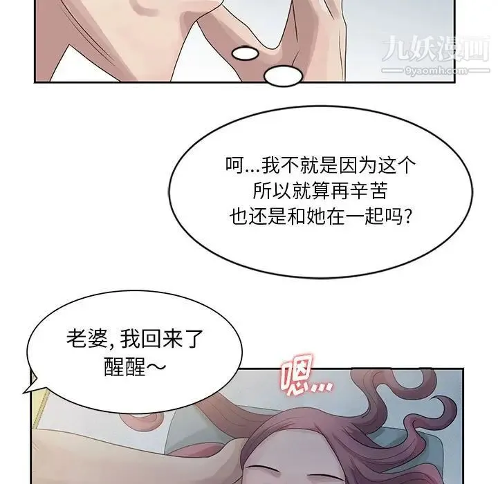 姐姐的秘密 第9话 第88页