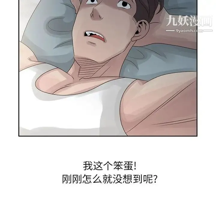 姐姐的秘密 第9话 第77页