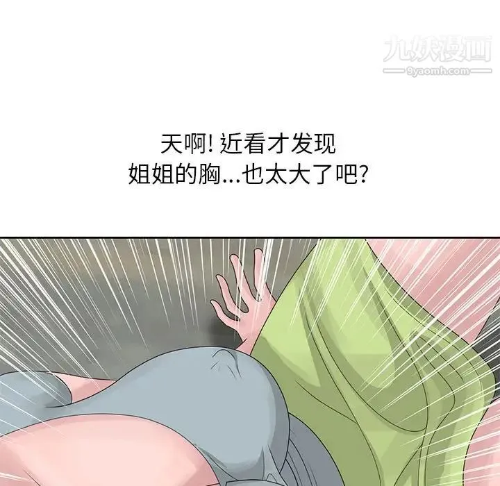 姐姐的秘密 第9话 第67页