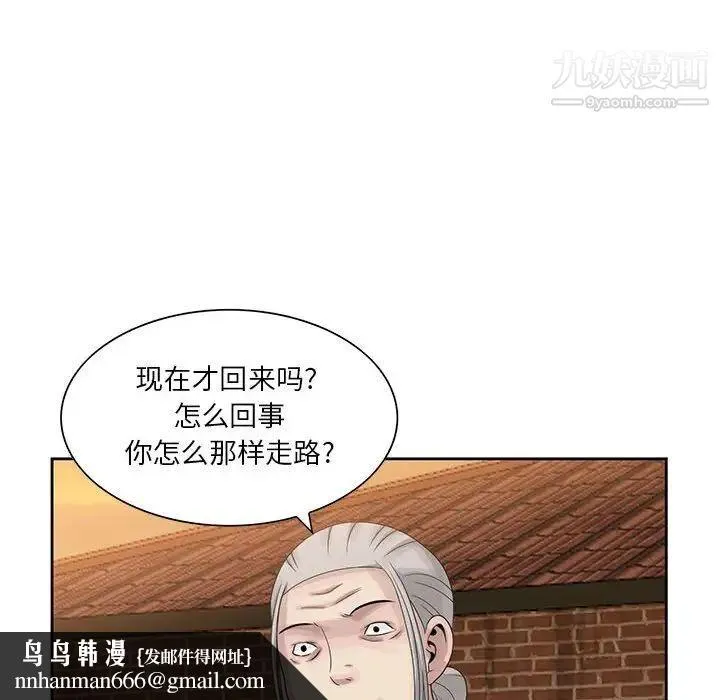 姐姐的秘密 第9话 第49页