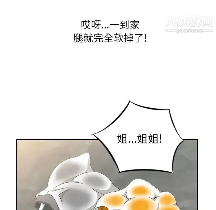 姐姐的秘密 第9话 第63页