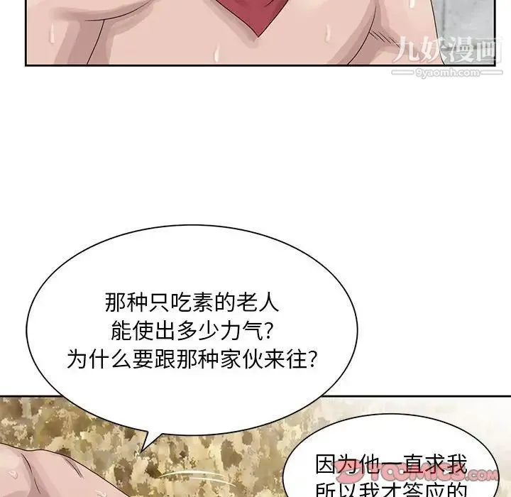 姐姐的秘密 第9话 第22页