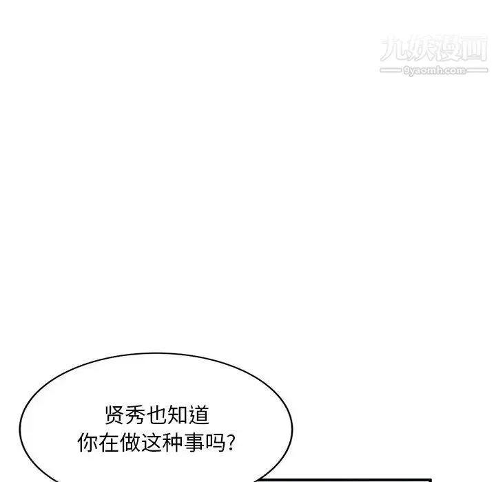 姐姐的秘密 第40话 第88页