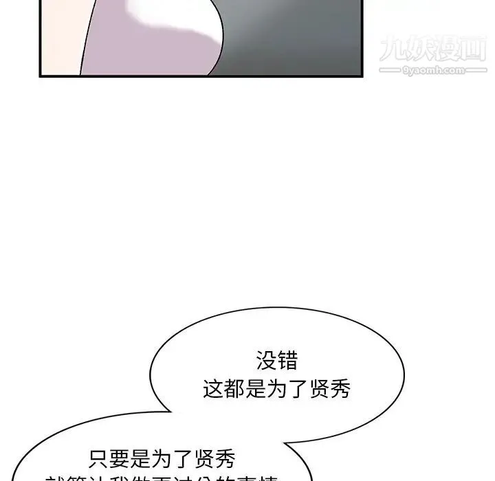 姐姐的秘密 第40话 第62页