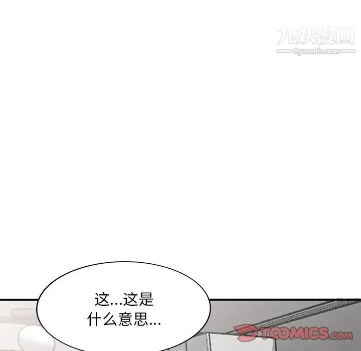 姐姐的秘密 第40话 第99页