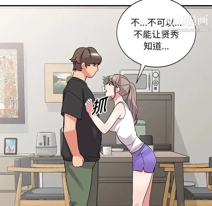 姐姐的秘密 第40话 第91页