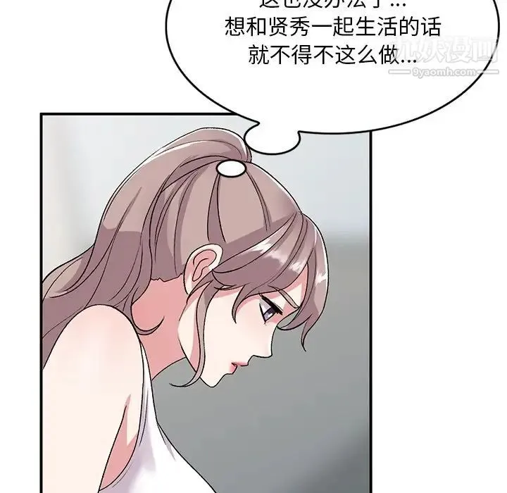 姐姐的秘密 第40话 第61页
