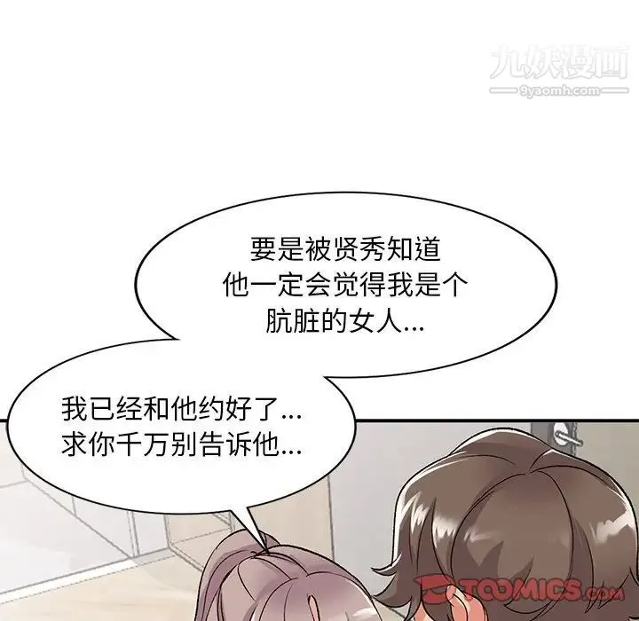 姐姐的秘密 第40话 第93页
