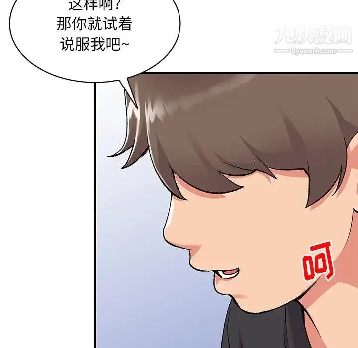 姐姐的秘密 第40话 第96页