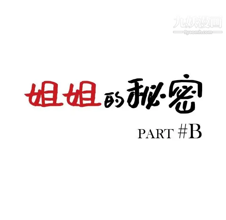 姐姐的秘密 第40话 第14页