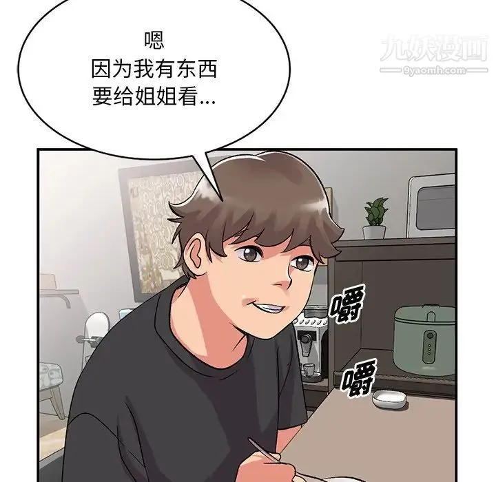 姐姐的秘密 第40话 第73页