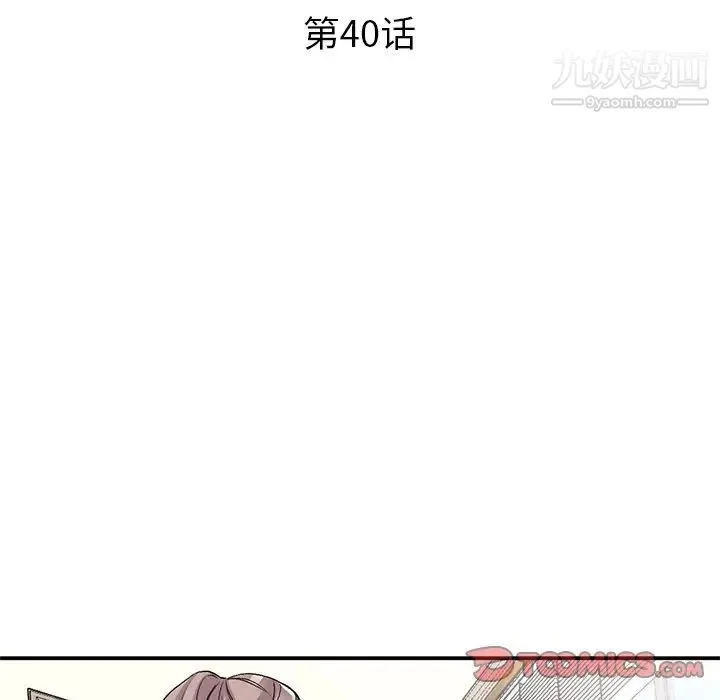 姐姐的秘密 第40话 第15页