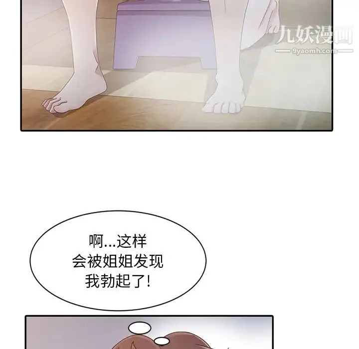 姐姐的秘密 第2话 第15页