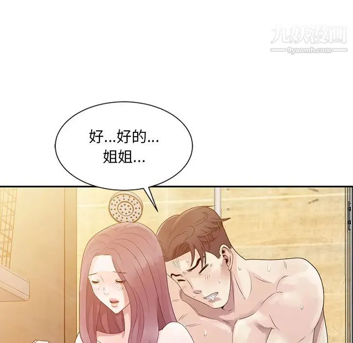 姐姐的秘密 第2话 第82页